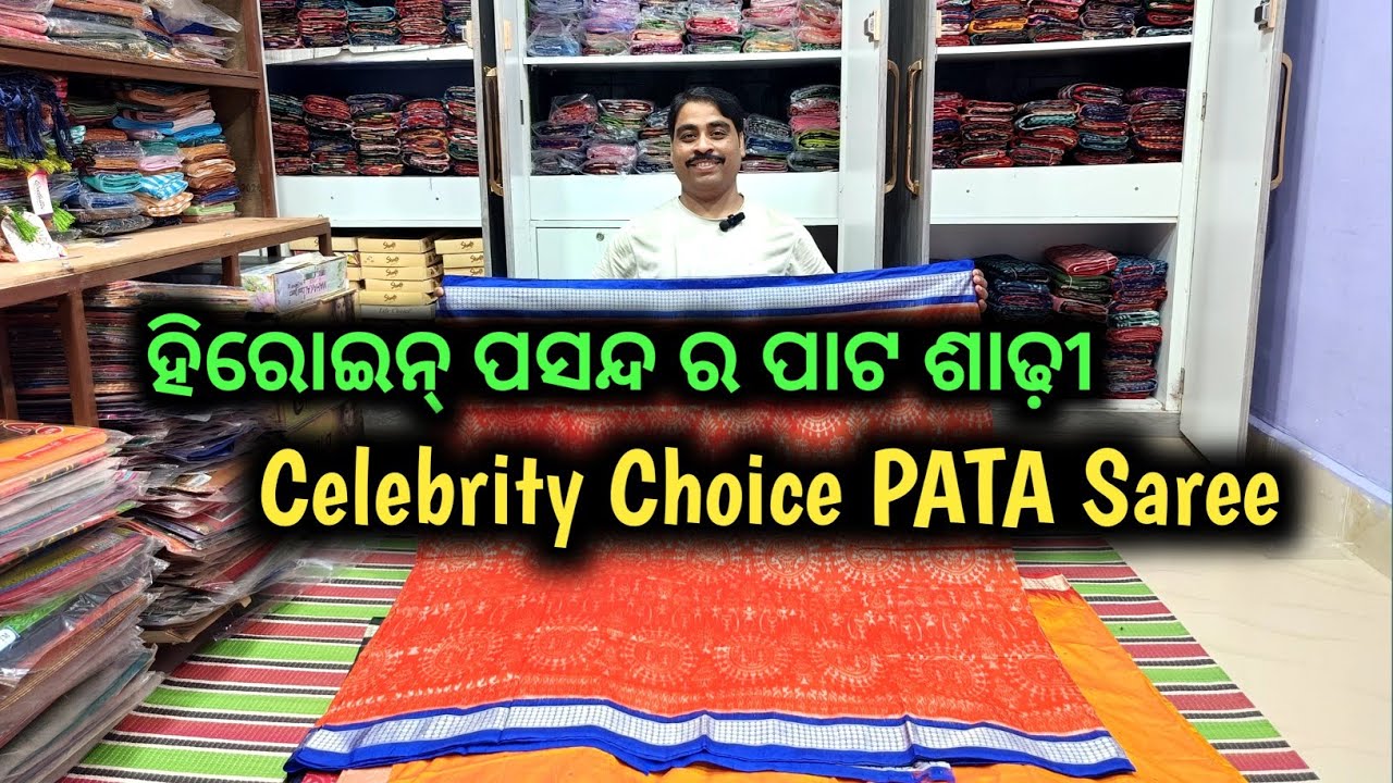 ହିରୋଇନ୍ ପସନ୍ଦ ର ପାଟ ଶାଢ଼ୀ ଘିନୁନ୍ ବହୁତ୍ ଶସ୍ତା ରେ Gulshan Meher, Remunda Village