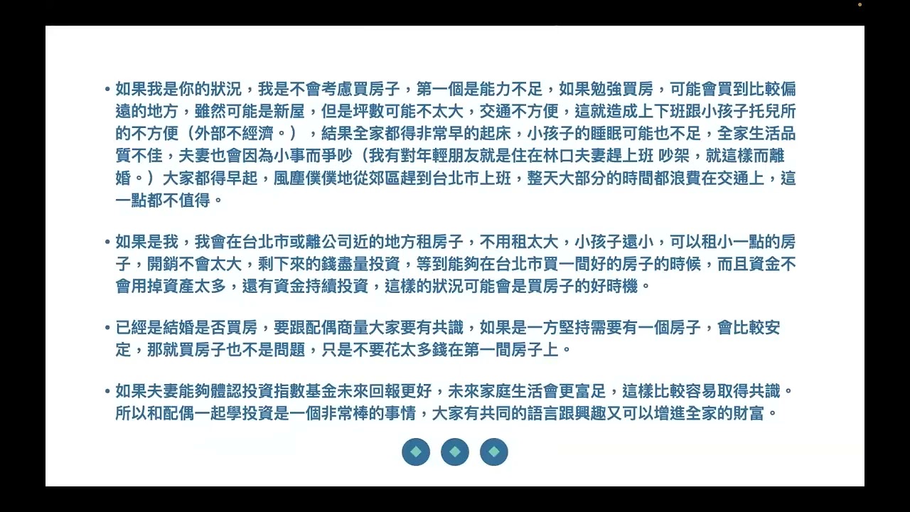 投資絕對不要跟風：此心安處是吾鄉：心安財富便自來 2023年4月8日 CLEC投資理財教育學院