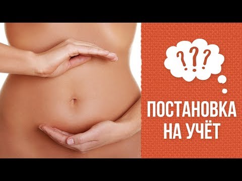 Почему надо вставать на учёт в первом триместре беременности?