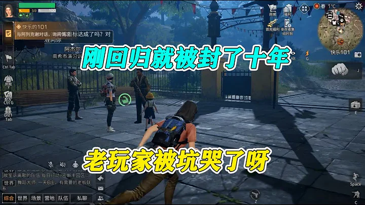 明日之后：老玩家被坑哭了！刚回归就被封了十年，连话都说不了 - 天天要闻