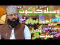 Waseela ki shari haisiyat by allama atif ramzan sialvi