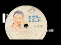 私の愛蔵盤(昭和堂)