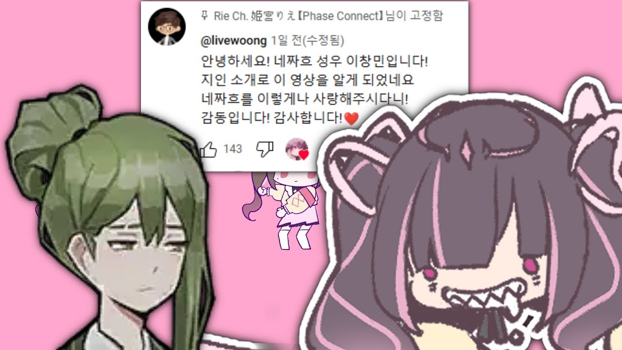 네짜흐 성우님한테 댓글 받은 버튜버