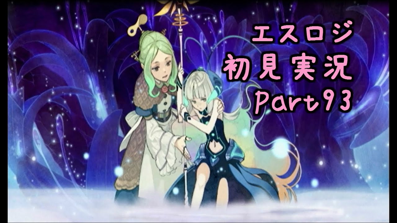 エスカ ロジーのアトリエ 初見実況動画part93 フラメウ戦 Youtube