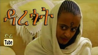 Daregot (Ethiopian Movie)