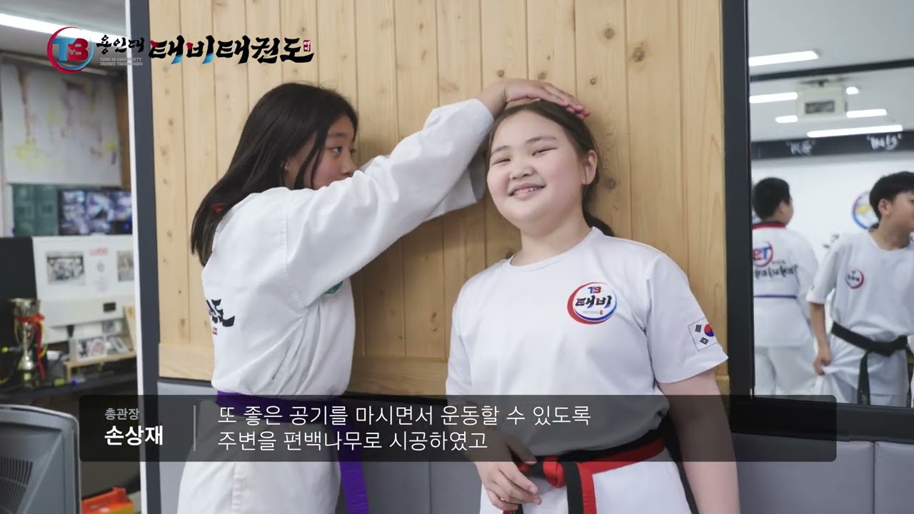 용인대태비태권도 메인영상