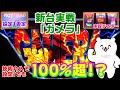 【新台ガメラ】1でも甘いなら1否定は勝てるはず!【20万円増やすマン!#17】