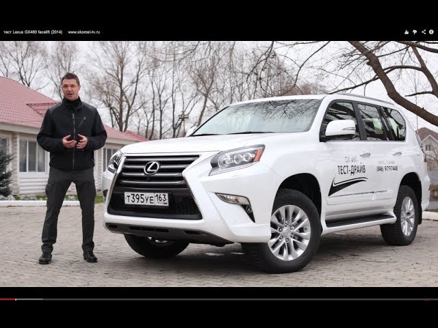 тест Lexus GX460 facelift (2014)     www.skorost-tv.ru