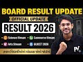 BREAKING NEWS 💥 STD 12th &amp; 10th BOARD RESULT OFFICIAL UPDATE  ✅ MUST WATCH 😱 GHSEB UPDATE 🙂