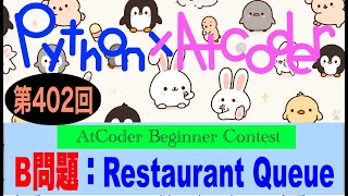 AtCoder Beginner Contest #402-B問題