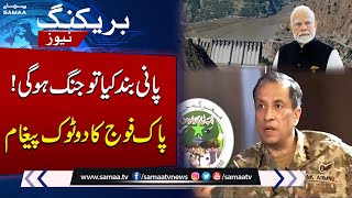 India Will Feel Consequences For Decades if it Stops Pakistan's Water: ISPR DG | Pak-India War