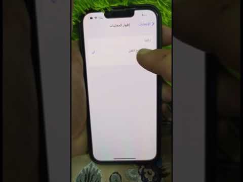 اخفاء الاشعارات في الايفون ايفون اندرويد