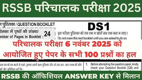 Conductor Exam Paper Solution 2025 | Conductor Answer Key Out | Conductor Cutoff | Conductor Paper 