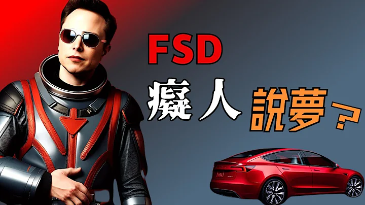 FSD是痴人说梦？ 巴伦周刊深度评测  / 宾士“Level 3”自动驾驶在美国获批 - 天天要闻