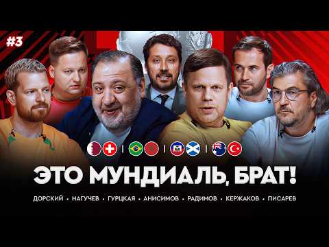 Бразилия — Марокко, США удивили, Мактоминей и Макгинн разорвут Гаити? / ЭМБ! #3