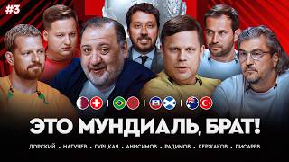 Бразилия — Марокко, США удивили, Мактоминей и Макгинн разорвут Гаити? / ЭМБ! #3