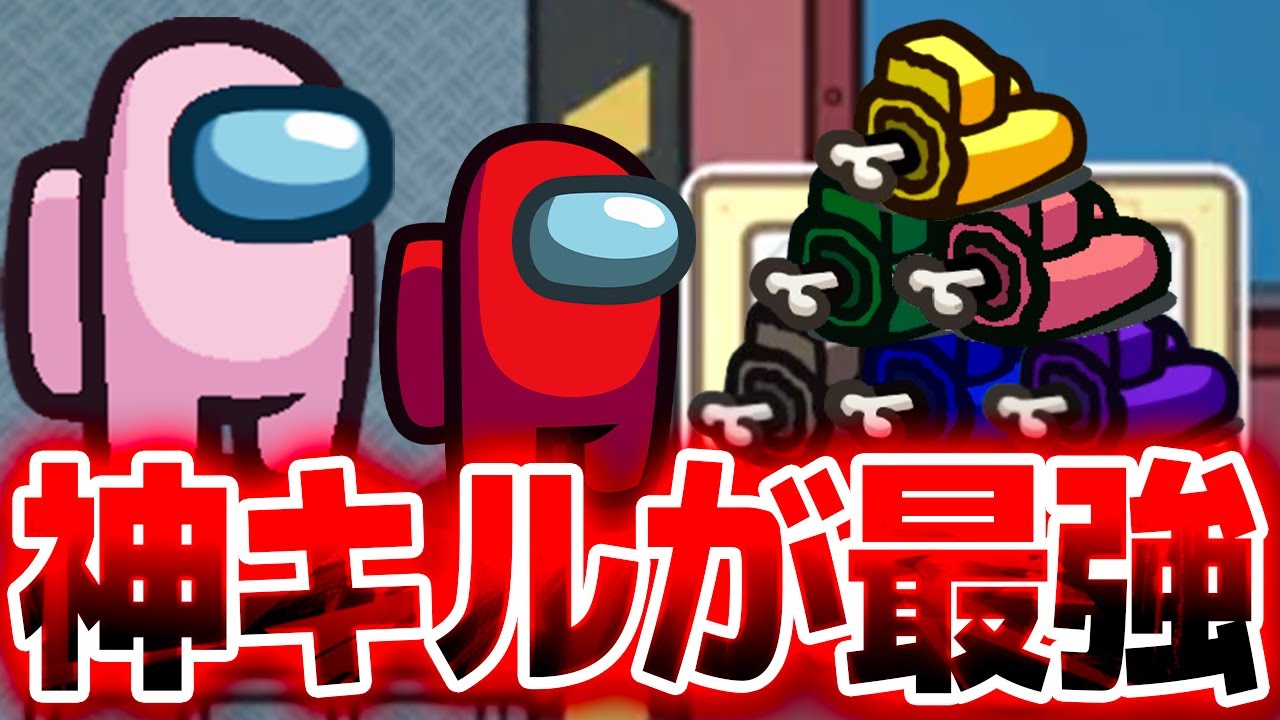 【AmongUs】１度も疑われずに全キルしまくるインポスターがやばいwwwww【てるとくん】