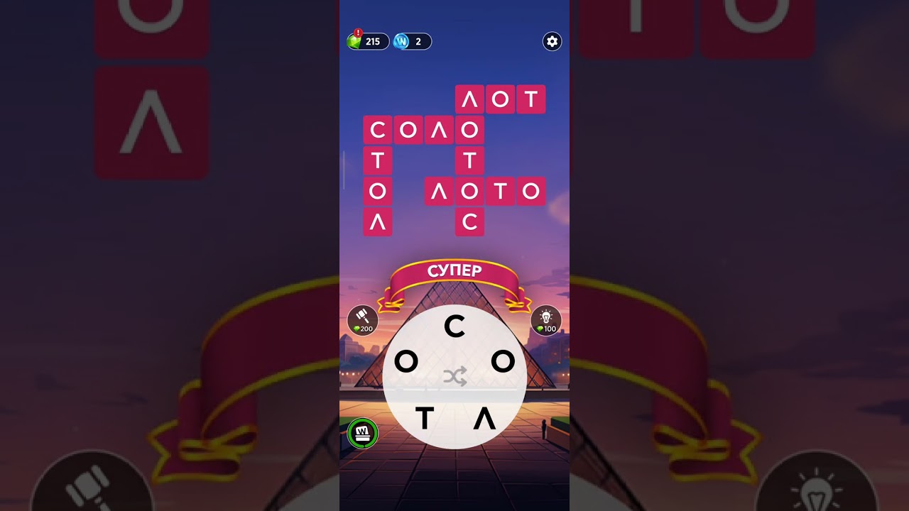 Играю в Игры Слова часть 61