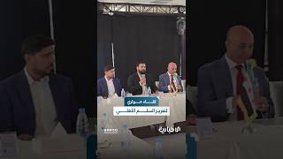 لقاء حواري في طرطوس بحضورالمحافظ أحمد الشامي وعدد من الفاعلين لتعزيز السلم الأهلي والشراكة المجتمعية
