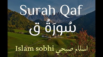 Holy Quran Surah Qaf - تلاوة للقارئ اسلام صبحي سورة ق
