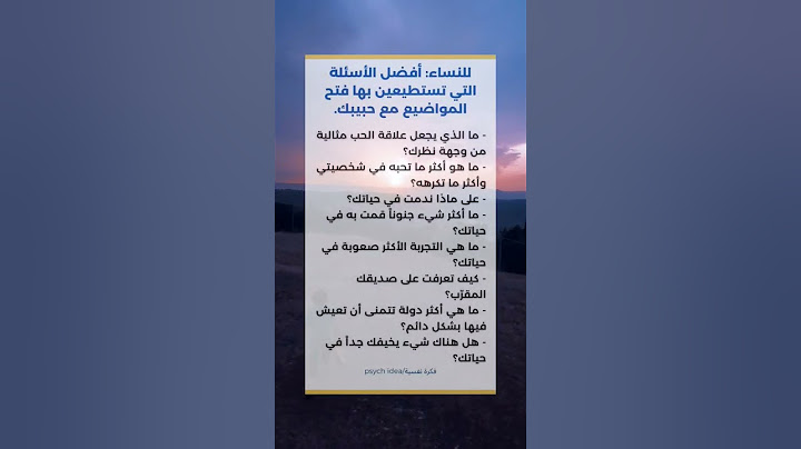 للنساء: أفضل الأسئلة التي تستطيعين بها فتح المواضيع مع حبيبك. #shorts