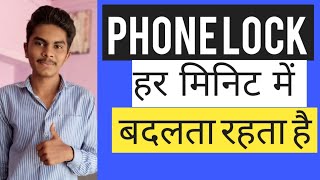 फ़ोन लोक जो 1 मिनिट में बदलता रहता है।। फ़ोन लोक ।। अप्प लोक।। technical nill || screenshot 3