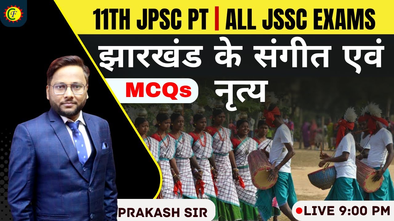 झारखंड के संगीत एवं नृत्य | JHARKHAND GK || MCQs | JSSC EXAM | JPSC |  PRAKASH SIR