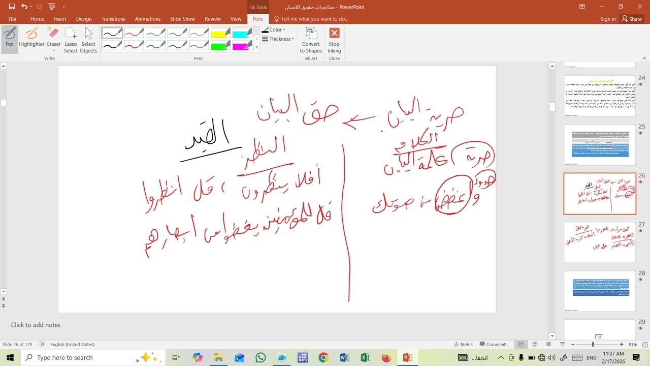حقوق الانسان المحاضرة الثانية، تيرم ثان، 20252026