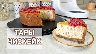 ТАРЫ ЧИЗКЕЙК. ТЕГІН МАСТЕР КЛАСС. ҚАЗАҚША ЕРЕКШЕ ДӘМ. Тары және талқаннан чизкейк. Қазақша рецепт.