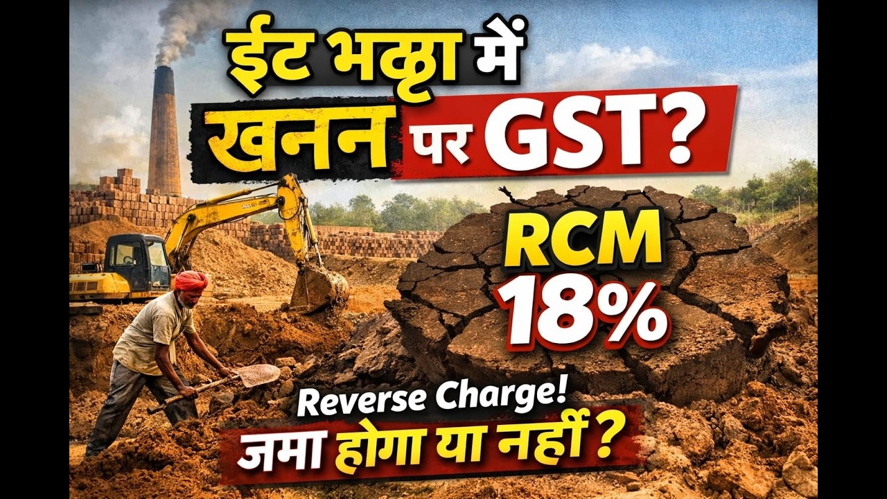 ET Bhatta (Brick kiln) GST Rules 2026 | Mining, Royalty & Reverse Charge Explained in Hindi