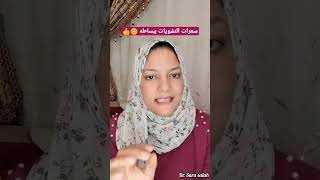 السعرات الحراريه في النشويات ( العيش _الأرز _المكرونه_البليله_المحشي وغيره)