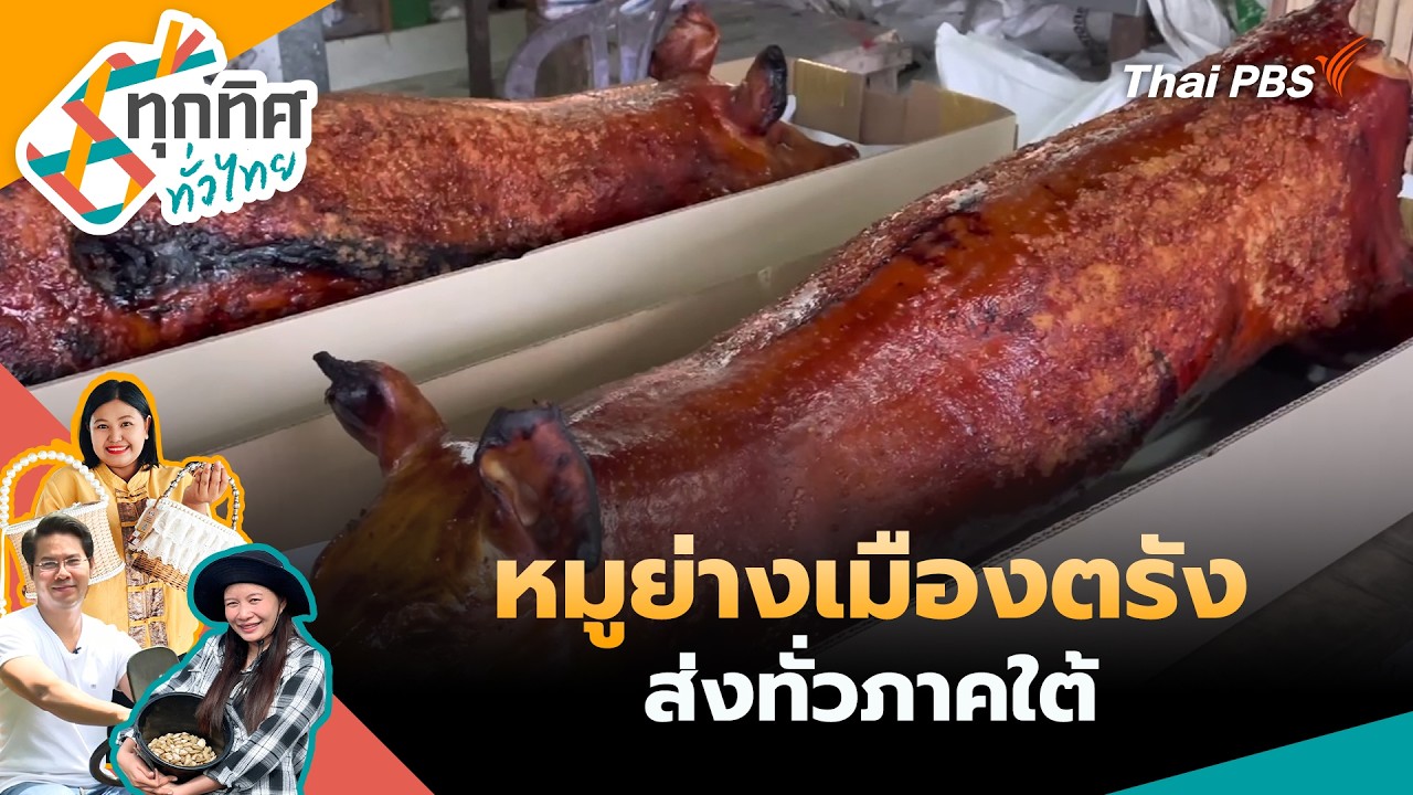 ทุกทิศทั่วไทย | 26 ก.พ. 69