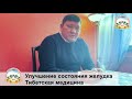 Улучшение состояния желудка (эрозия) | Тибетская медицина