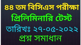 44th BCS Question solution|| ৪৪তম বিসিএস প্রিলি পরীক্ষা প্রশ্ন সমাধান || গণিত সমাধান || ২৭.০৫.২০২২