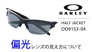 OAKLEY HalfJacket2.0 9153-04 偏光レンズ オークリー サングラス 偏光】ハーフジャケット HALF JACKET2.0