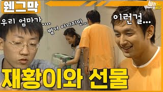 [#웬그막] 선생님과 엄마의 선물 ep.176