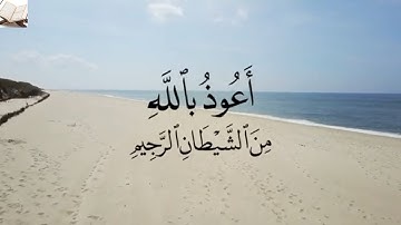 سورة الواقعة بصوت القارئ عارف عبد الله العشي