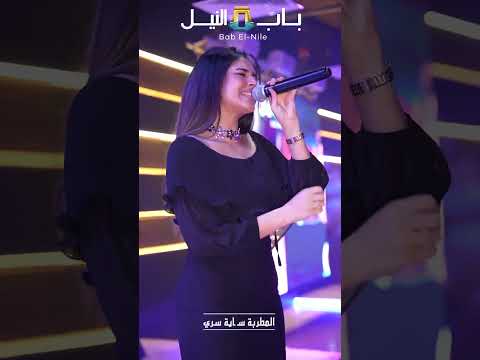 سارة سري اجمل الاصوات والابداع فى الغناء