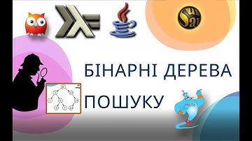 Порівняння мов Prolog, Haskell та Java на прикладі роботи з бінарними деревами пошуку.