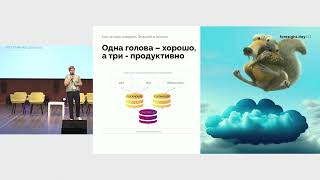 Екатерина Солодовникова. Опыт перехода с зарубежной BI на ФАП на облачной инфраструктуре