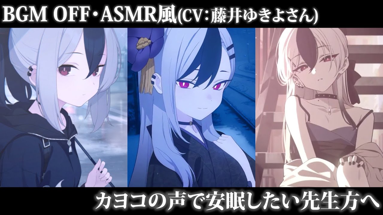 【ブルアカ】カヨコの声で安眠したい先生方へ(CV：藤井ゆきよさん)【ASMR風】