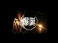 Vtuberになります【オリジナル曲】