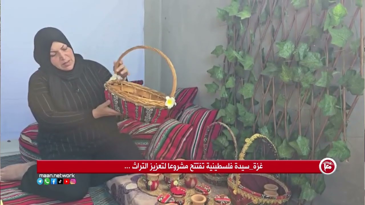 غزة_سيدة فلسطينية تفتتح مشروعا لتعزيز التراث