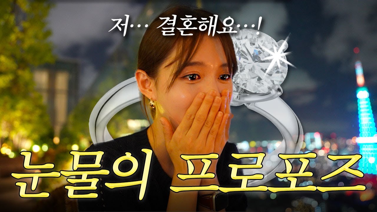 남보라 일본 여행하다가 프로포즈 받은 썰... (이왜진...💍)