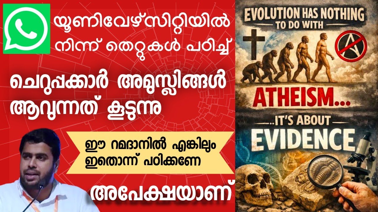 സ്വന്തം കുട്ടികൾ അവിശ്വാസികളാവുന്നത് പലരും അറിയുന്നില്ല #ansarnanmanda അൻസാർ നന്മണ്ട