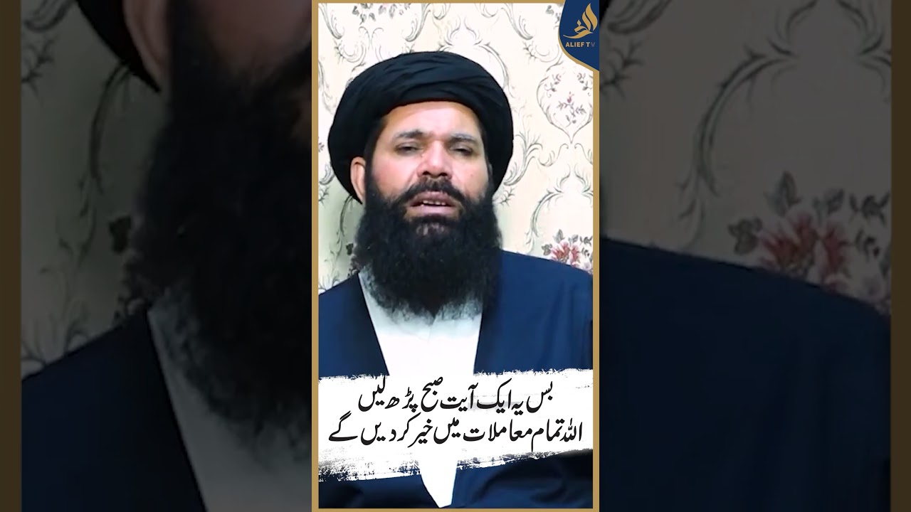 Just Recite This One Ayat | Allah Will Bring Good in All Matters | Hakeem Tariq (Ubqari) | Alief TV