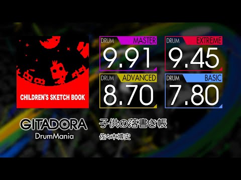 【GITADORA】 子供の落書き帳 (MASTER ~ BASIC) Drum