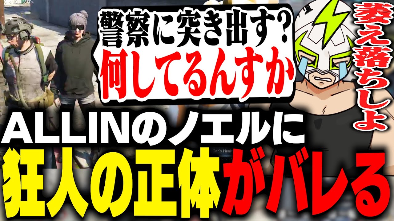ALLINの芳賀ノエルに誰も知らない狂人の正体がバレてガチ効きするシャンクズ【ストグラ】
