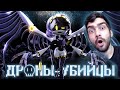 ДРОНЫ-УБИЙЦЫ (ПИЛОТ) / MURDER DRONES (PILOT) - Реакция