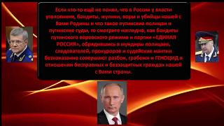 Фашисты в судейских мантиях и в погонах путинского воровского режима